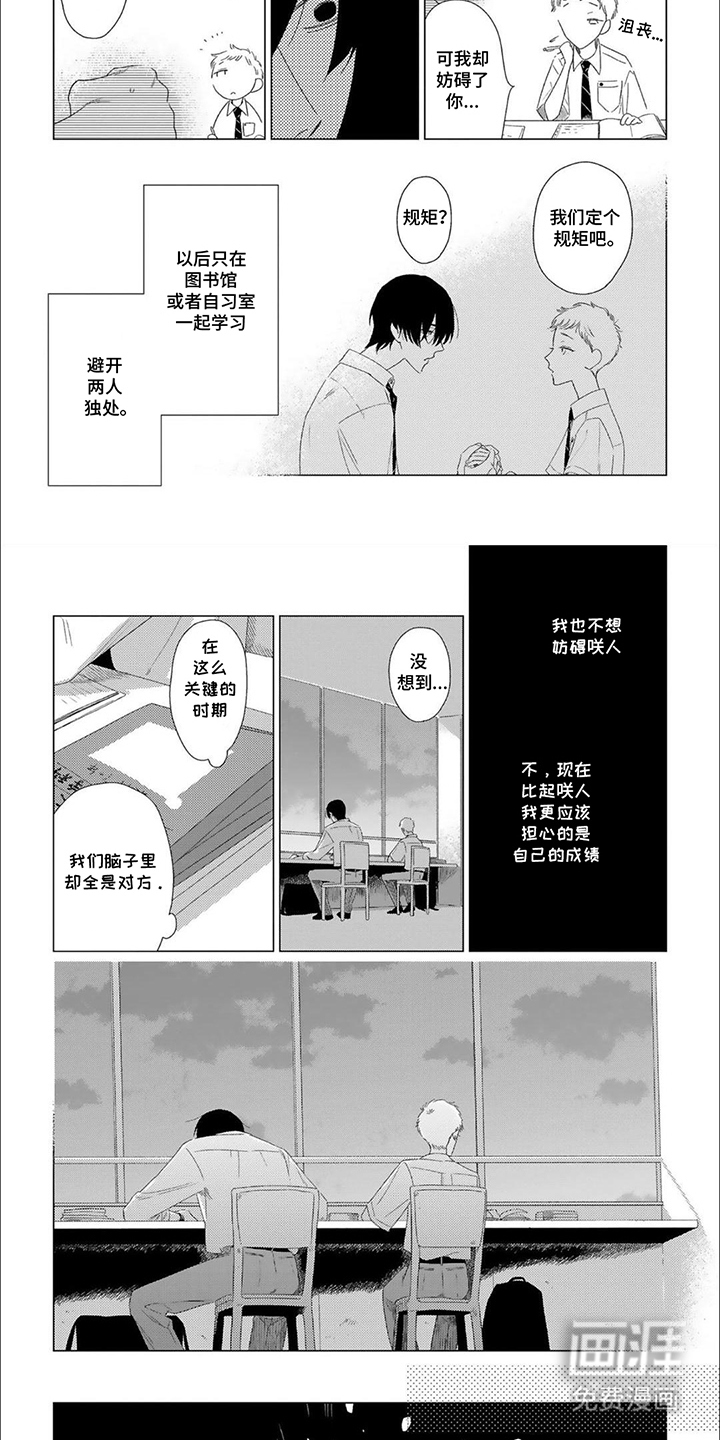 是我的青梅竹马 第16话 第1页