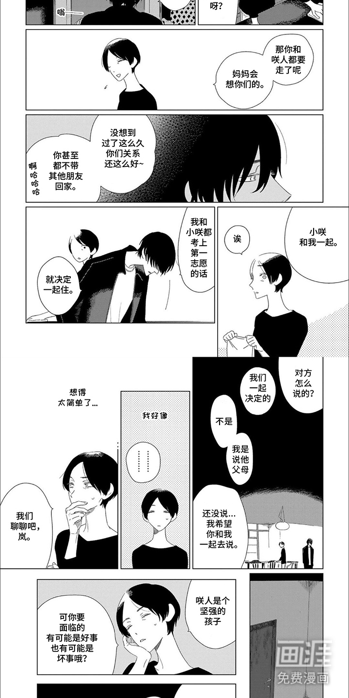 是我的青梅竹马 第16话 第3页