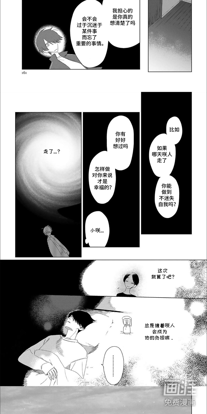 是我的青梅竹马 第16话 第4页