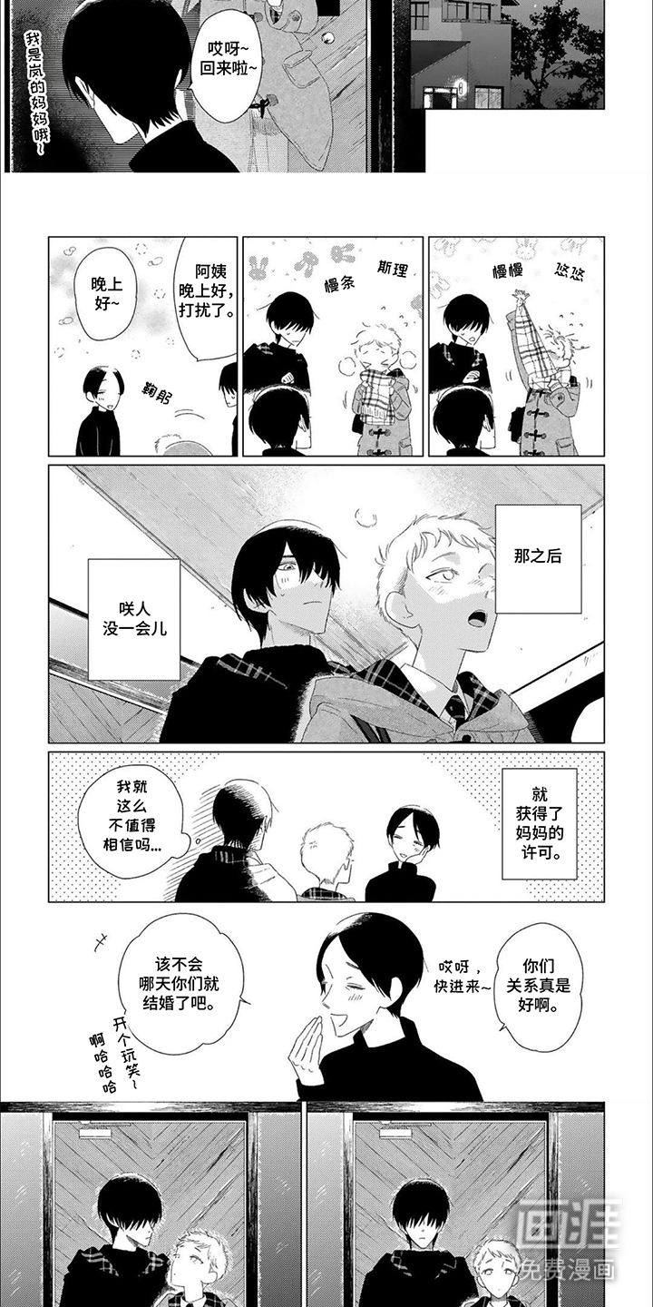 是我的青梅竹马 第17话 第2页