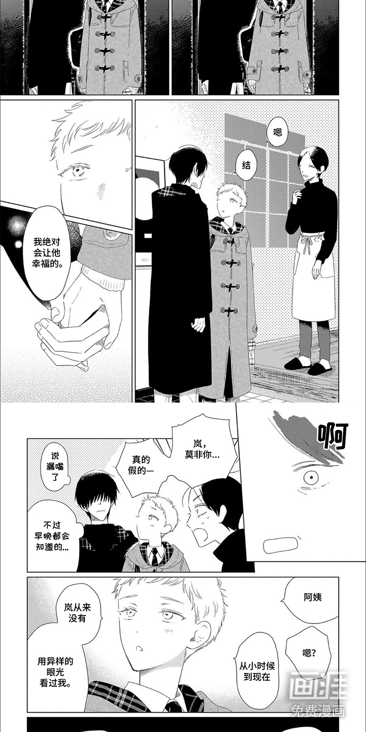 是我的青梅竹马 第17话 第3页