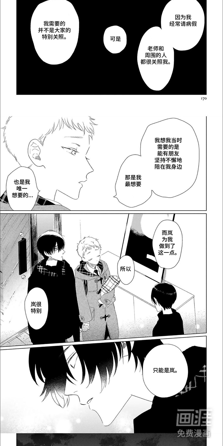 是我的青梅竹马 第17话 第4页