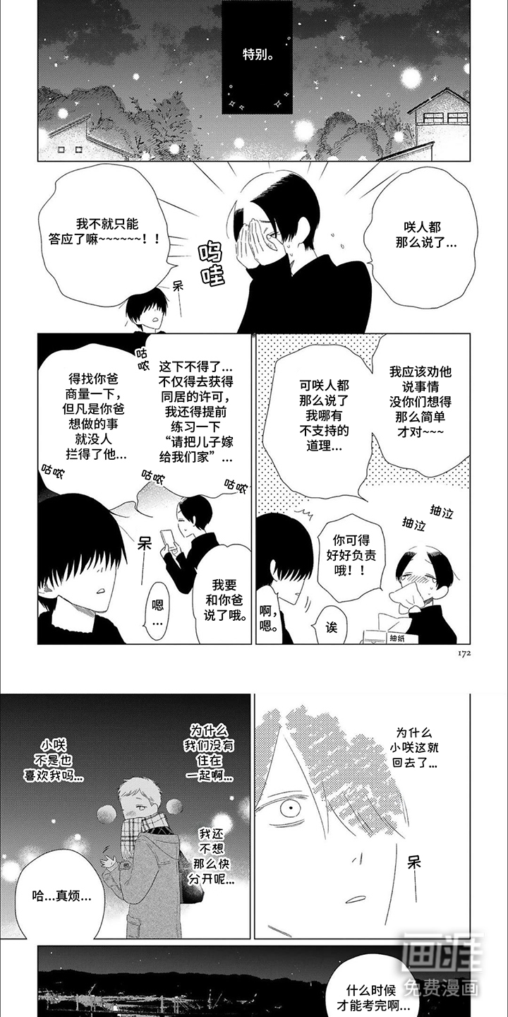 是我的青梅竹马 第17话 第5页