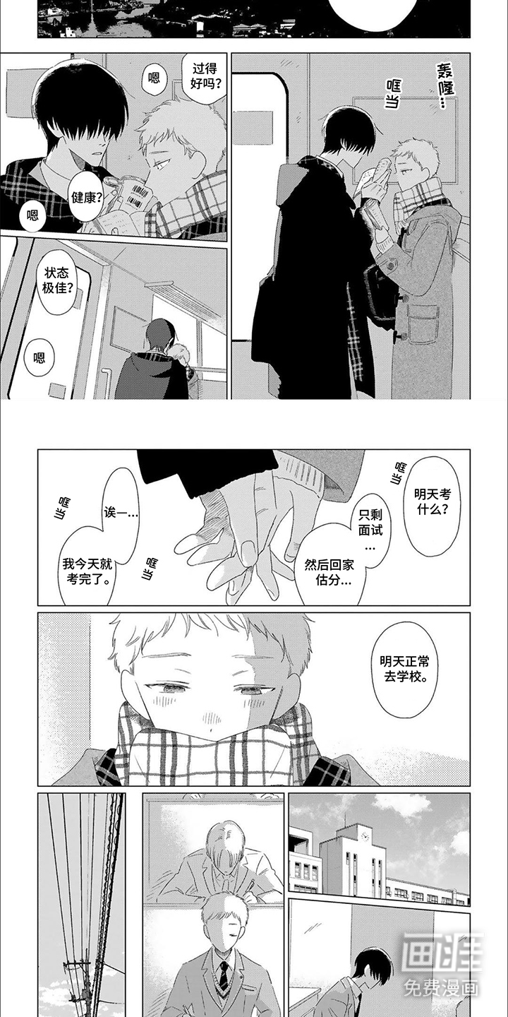 是我的青梅竹马 第17话 第6页