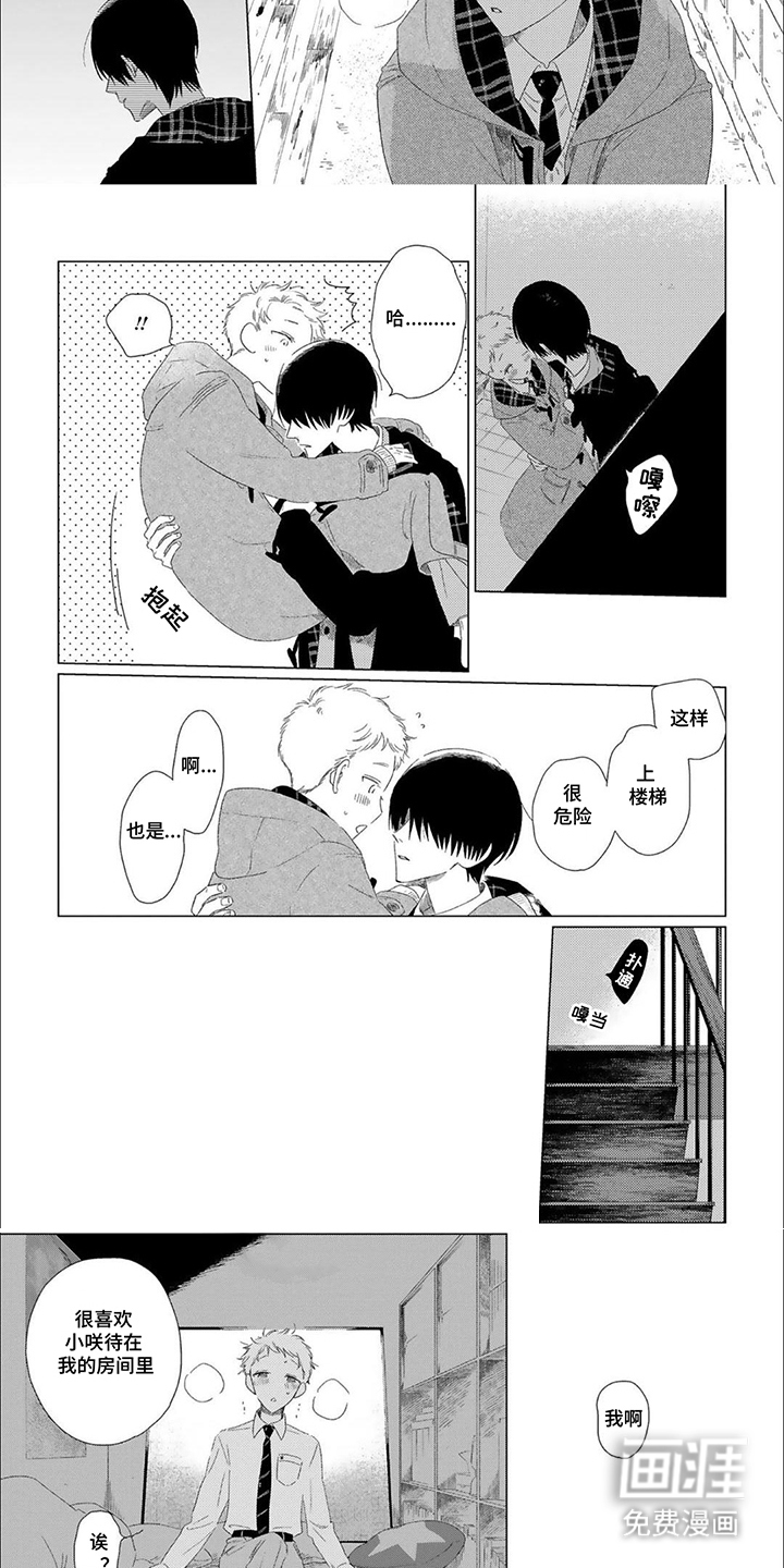 是我的青梅竹马 第18话 第0页