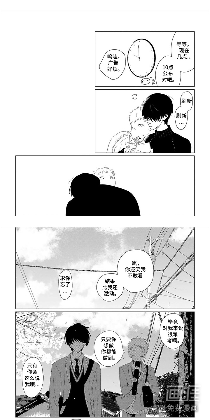 是我的青梅竹马 第18话 第3页