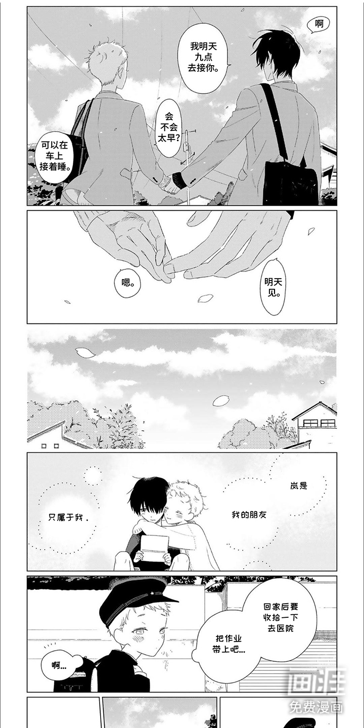 是我的青梅竹马 第19话 第0页