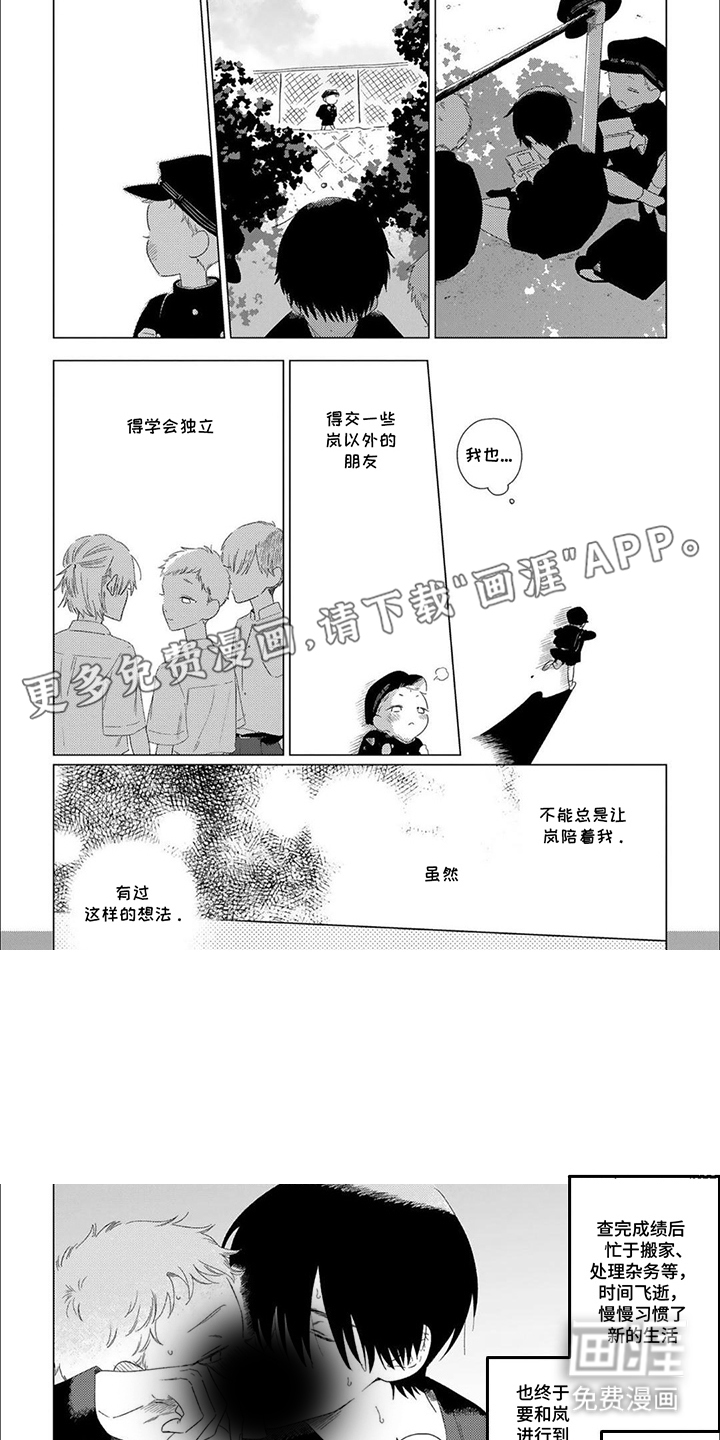 是我的青梅竹马 第19话 第1页