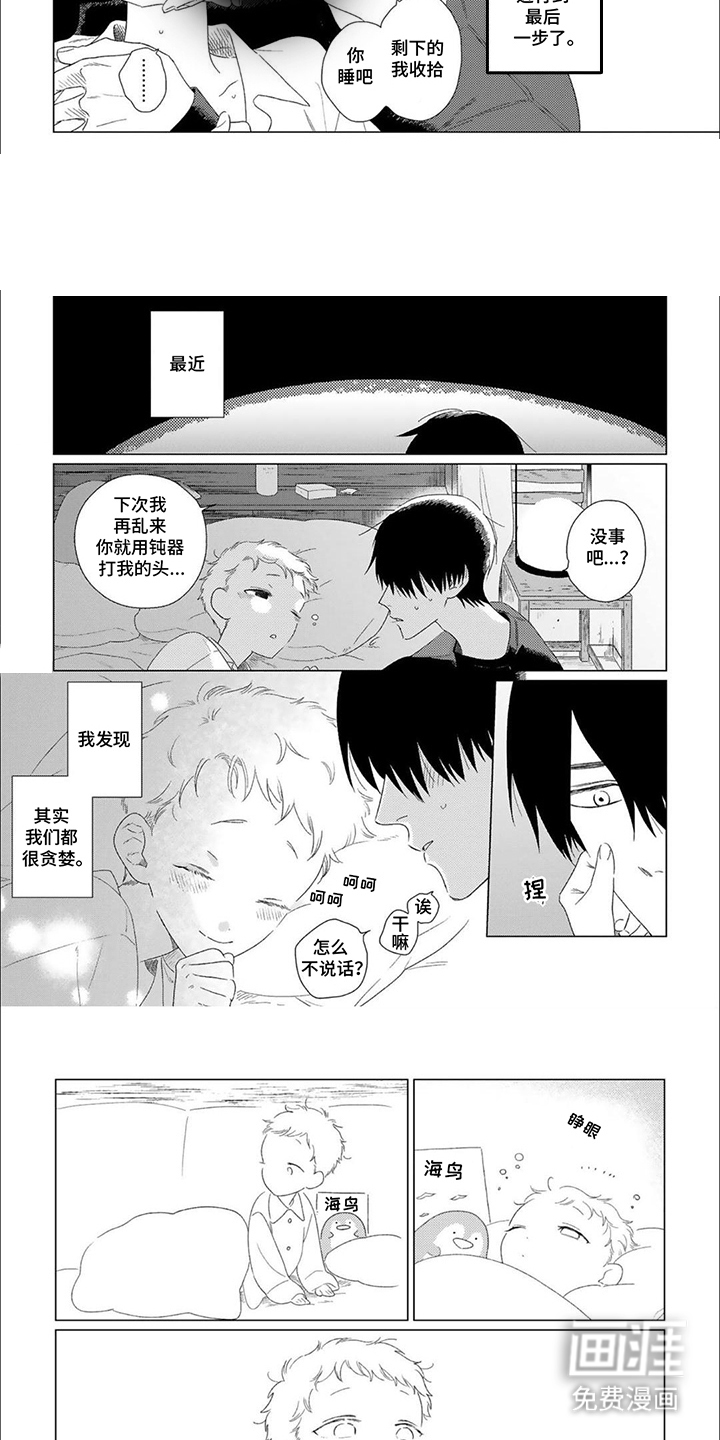 是我的青梅竹马 第19话 第2页