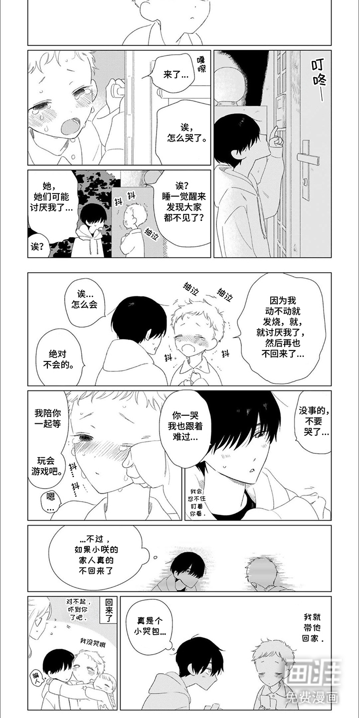 是我的青梅竹马 第19话 第3页