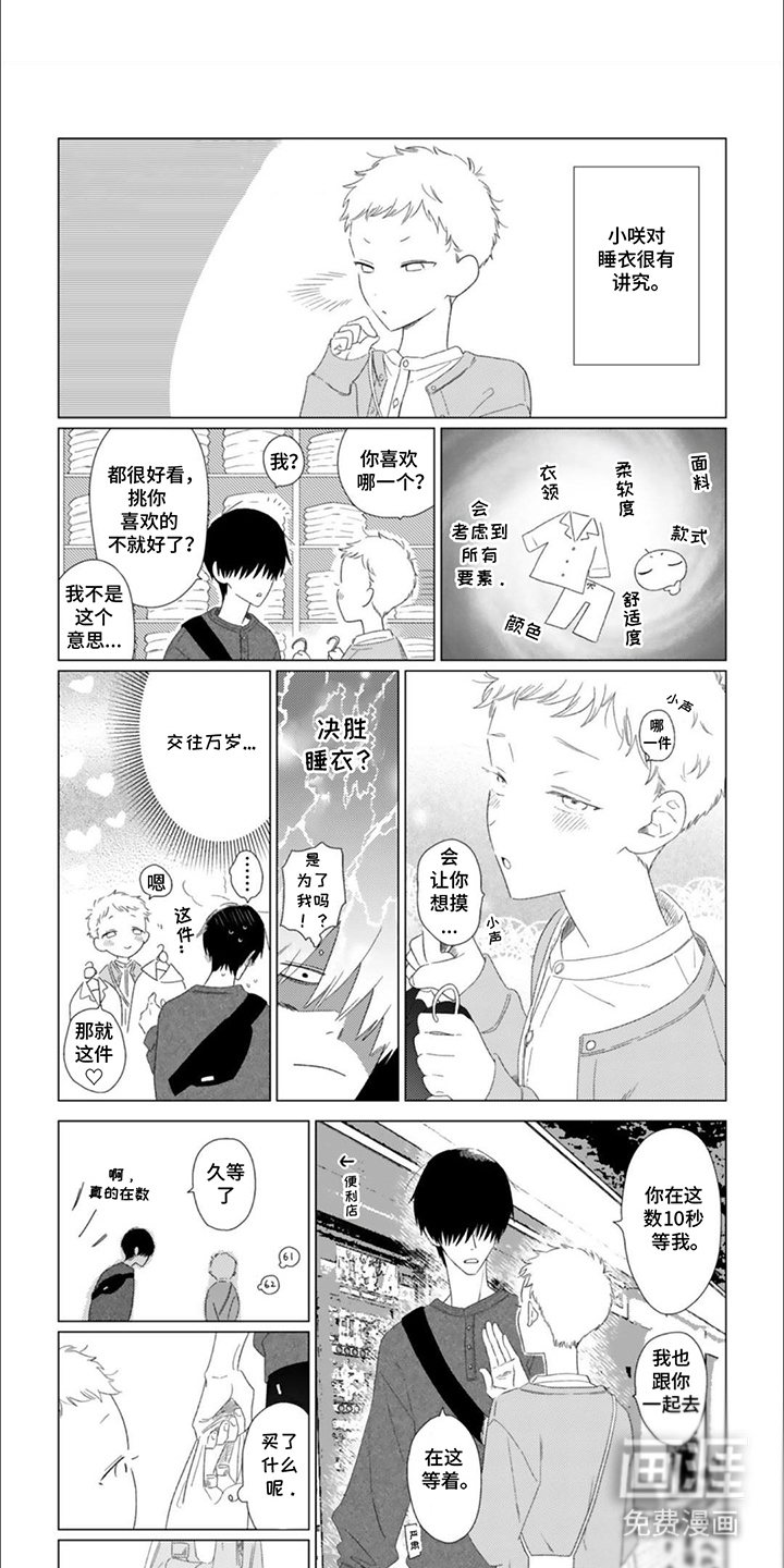 是我的青梅竹马 第19话 第4页