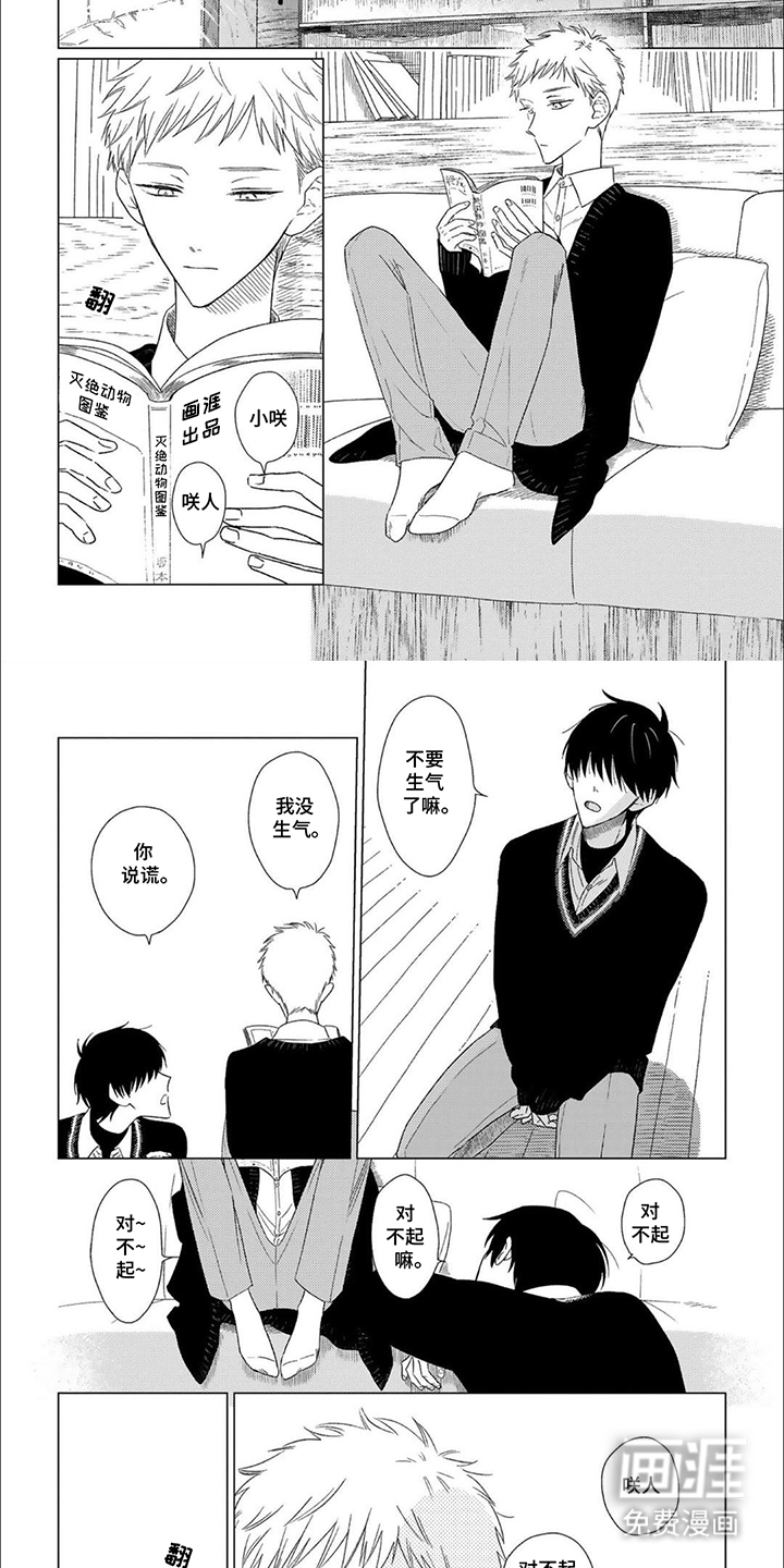 是我的青梅竹马 第2话 第1页