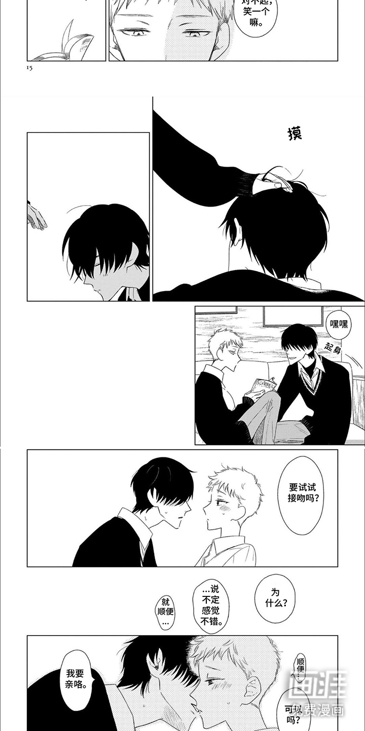 是我的青梅竹马 第2话 第2页