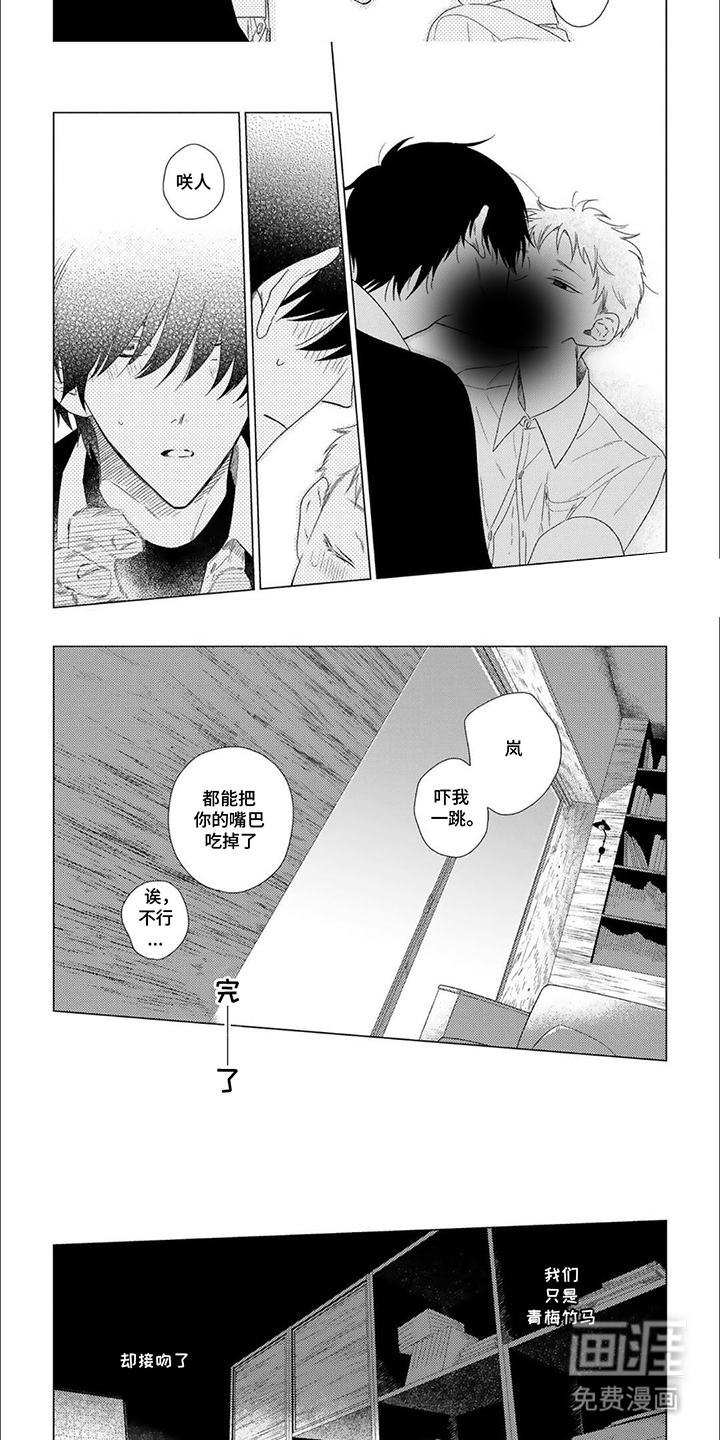 是我的青梅竹马 第2话 第3页