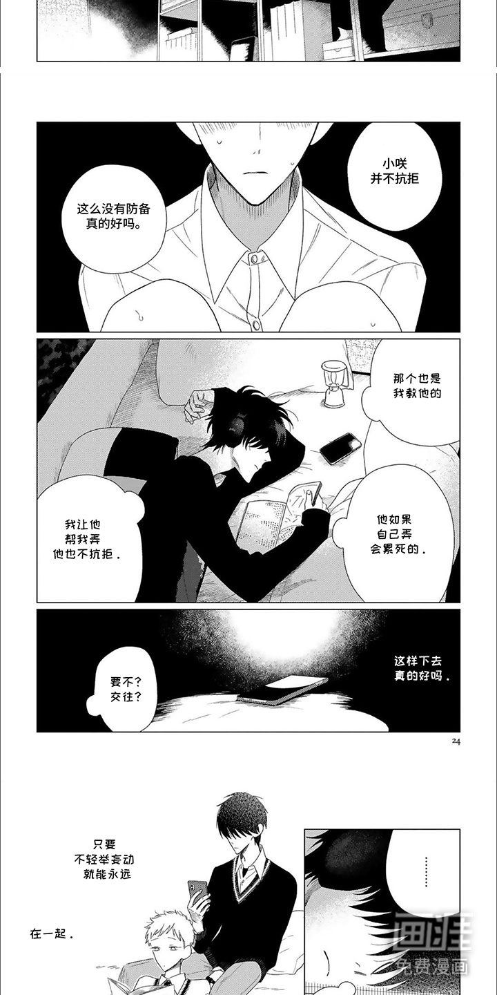 是我的青梅竹马 第2话 第4页