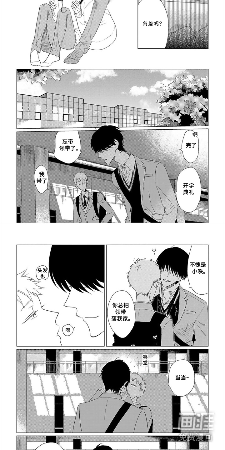 是我的青梅竹马 第2话 第5页