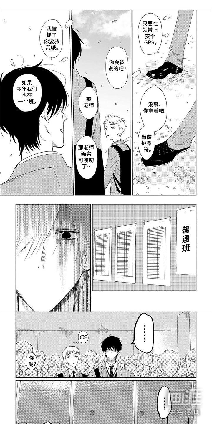 是我的青梅竹马 第3话 第0页