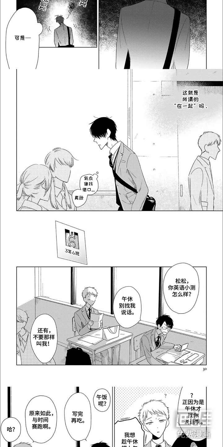 是我的青梅竹马 第3话 第2页