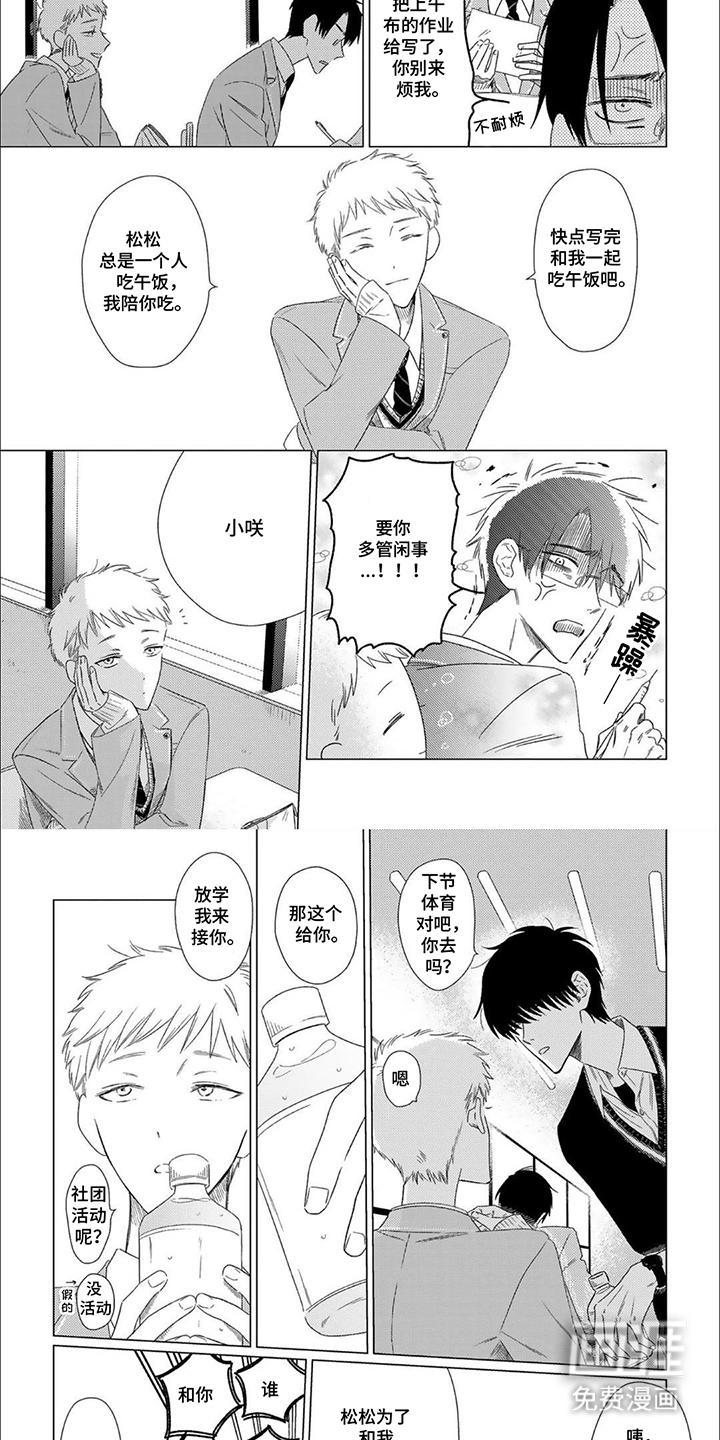 是我的青梅竹马 第3话 第3页