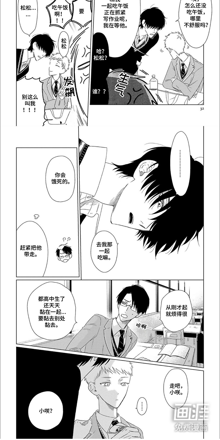 是我的青梅竹马 第3话 第4页