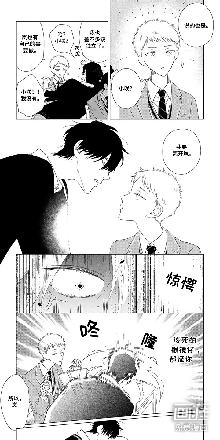 是我的青梅竹马 第4话 第0页