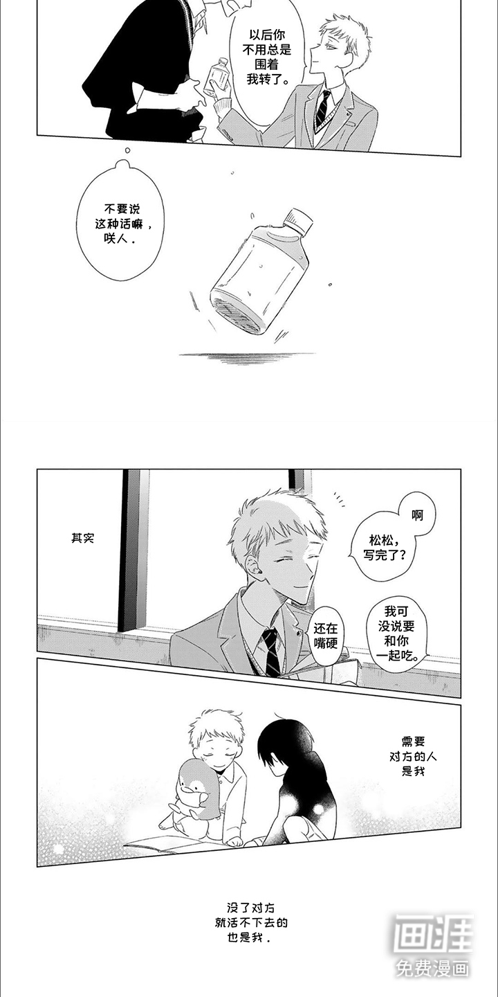 是我的青梅竹马 第4话 第1页