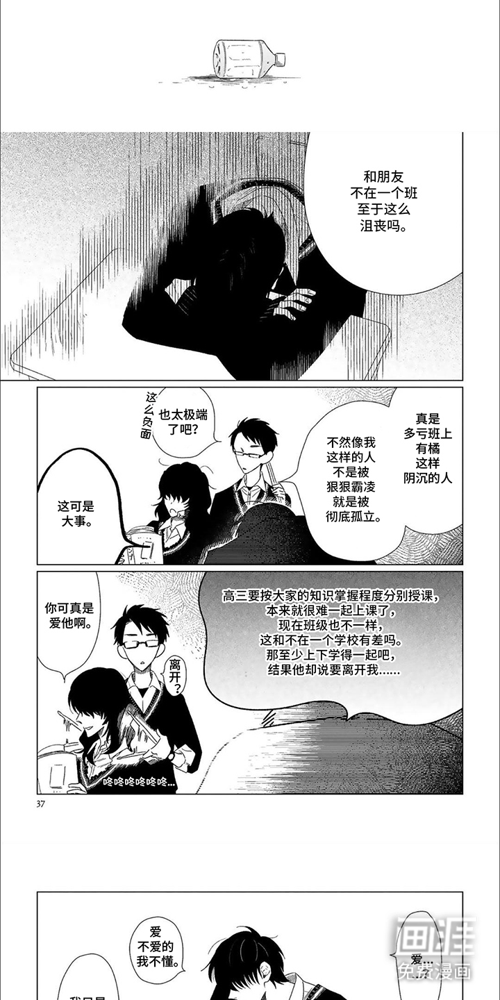 是我的青梅竹马 第4话 第2页