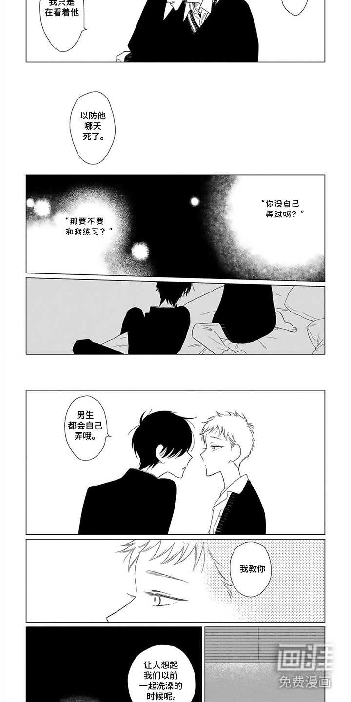 是我的青梅竹马 第4话 第3页