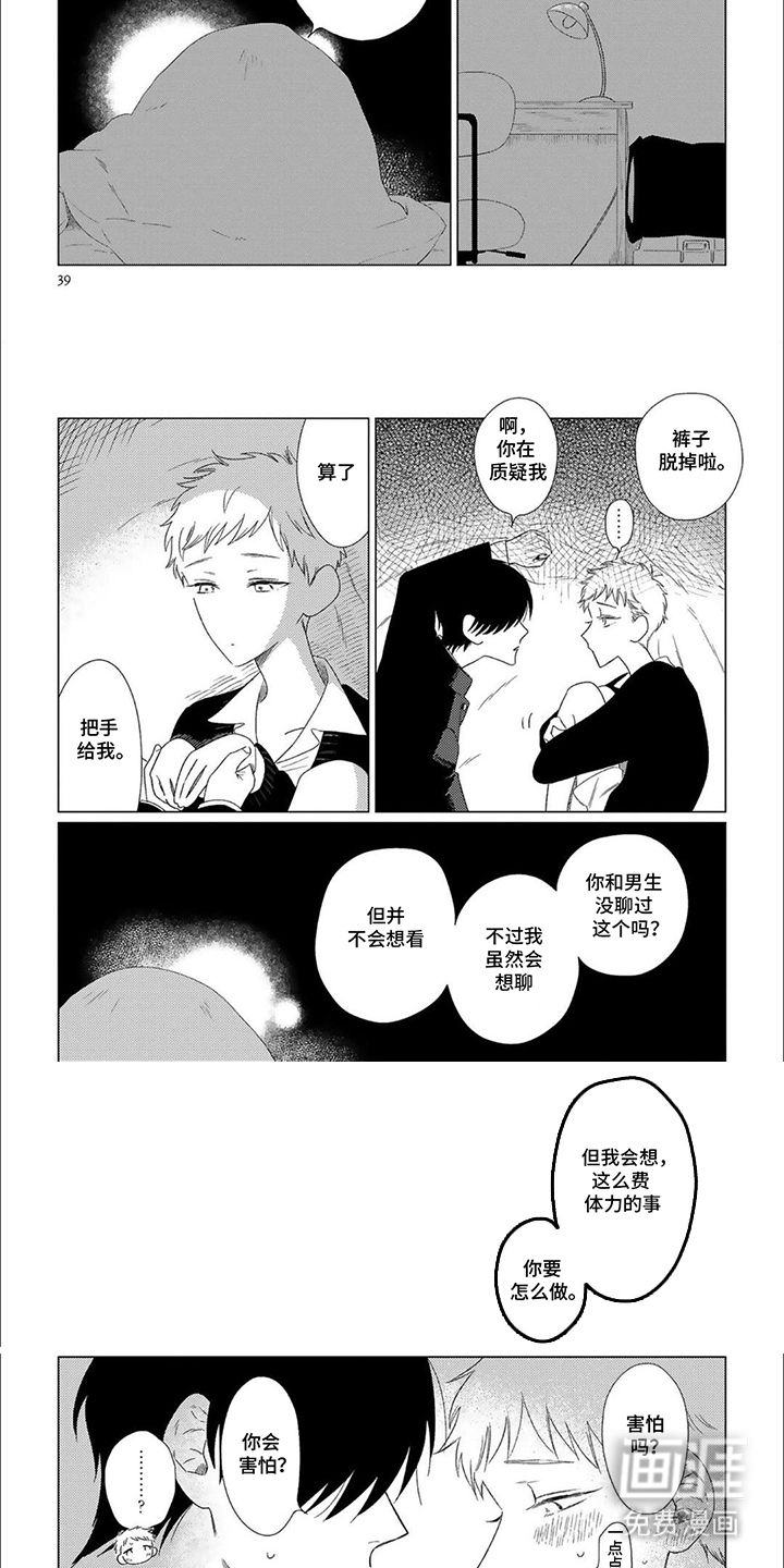 是我的青梅竹马 第4话 第4页