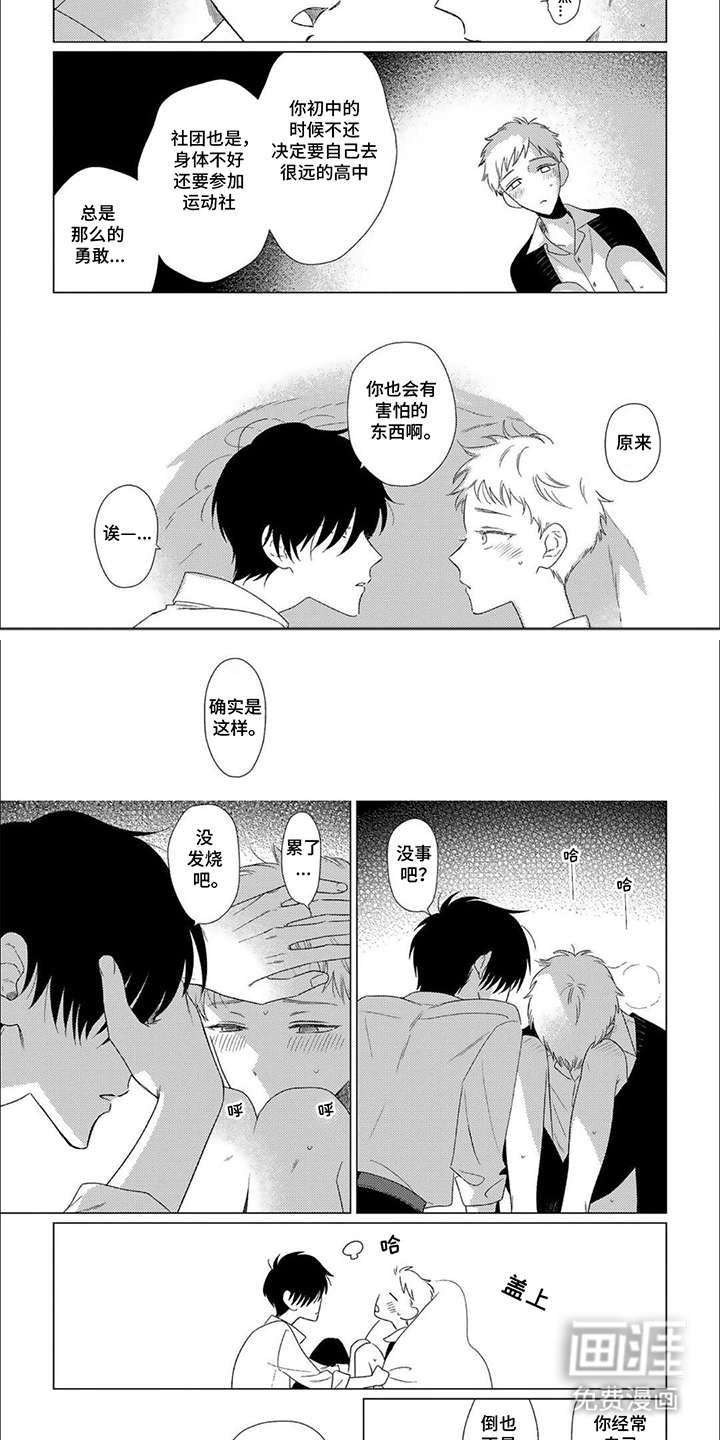 是我的青梅竹马 第4话 第5页