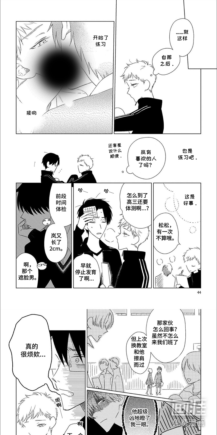 是我的青梅竹马 第5话 第0页