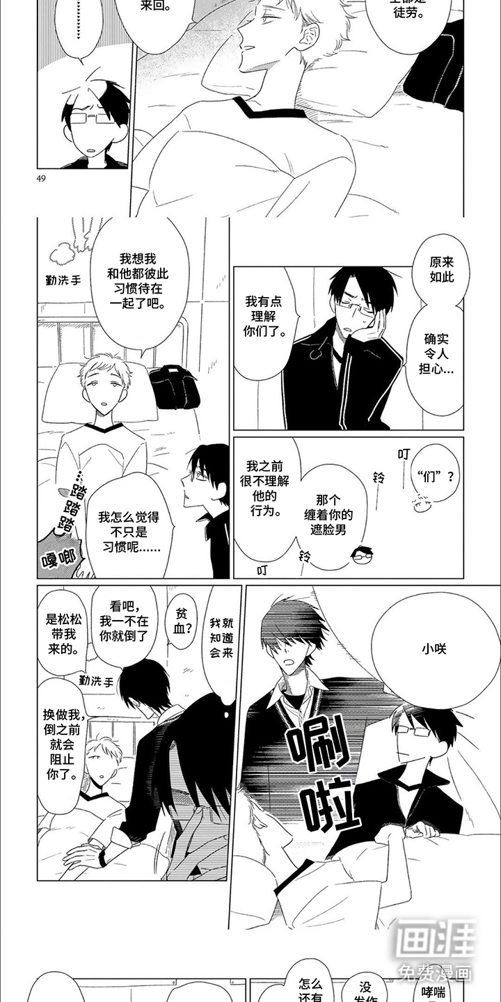 是我的青梅竹马 第5话 第4页