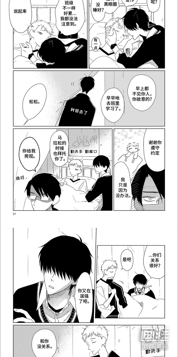 是我的青梅竹马 第5话 第5页