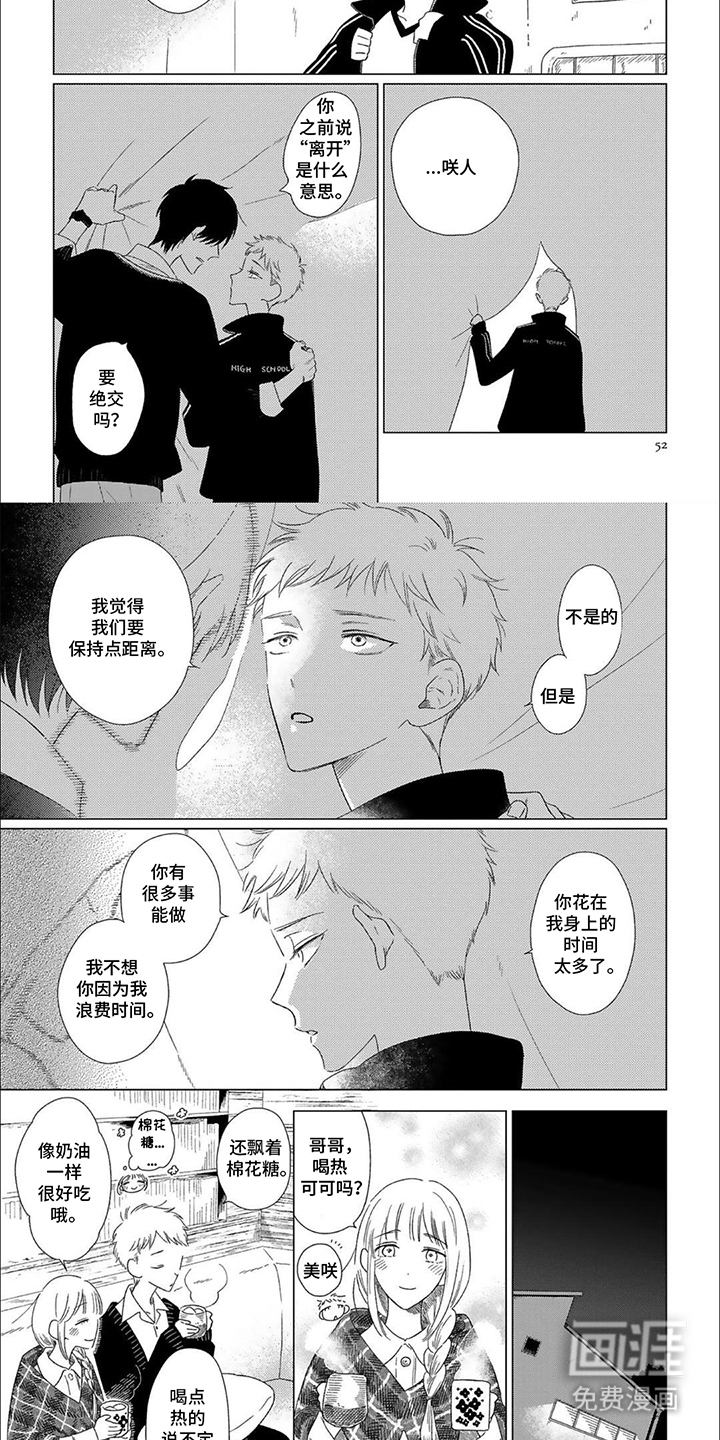 是我的青梅竹马 第5话 第6页