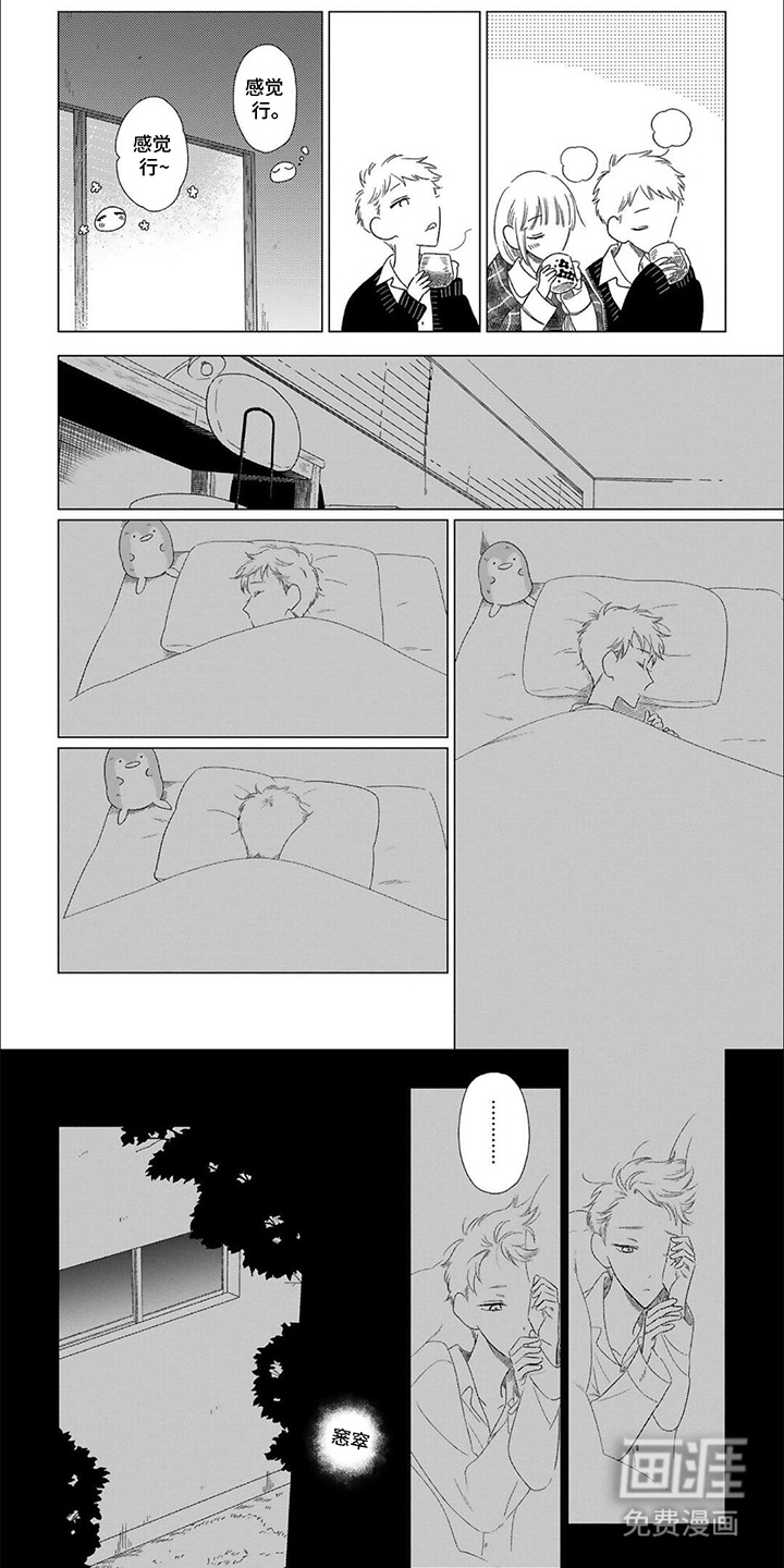 是我的青梅竹马 第6话 第0页