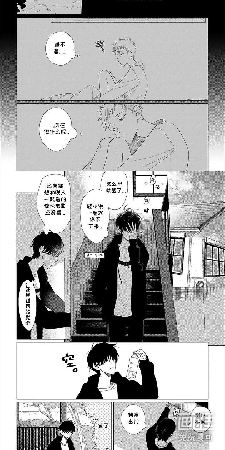 是我的青梅竹马 第6话 第1页