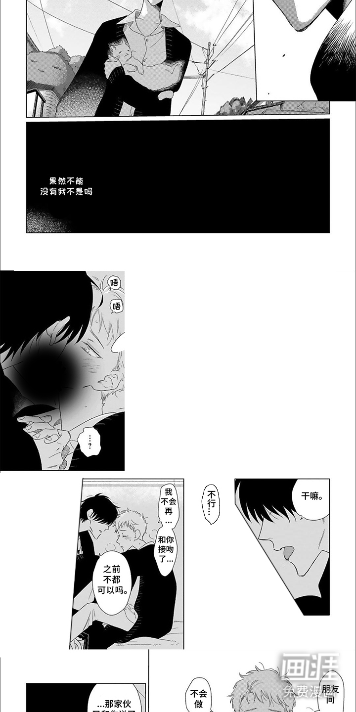 是我的青梅竹马 第6话 第3页