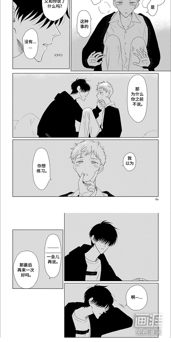 是我的青梅竹马 第6话 第4页