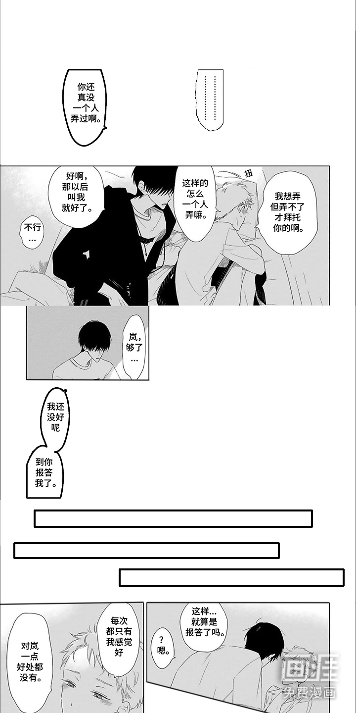 是我的青梅竹马 第7话 第0页