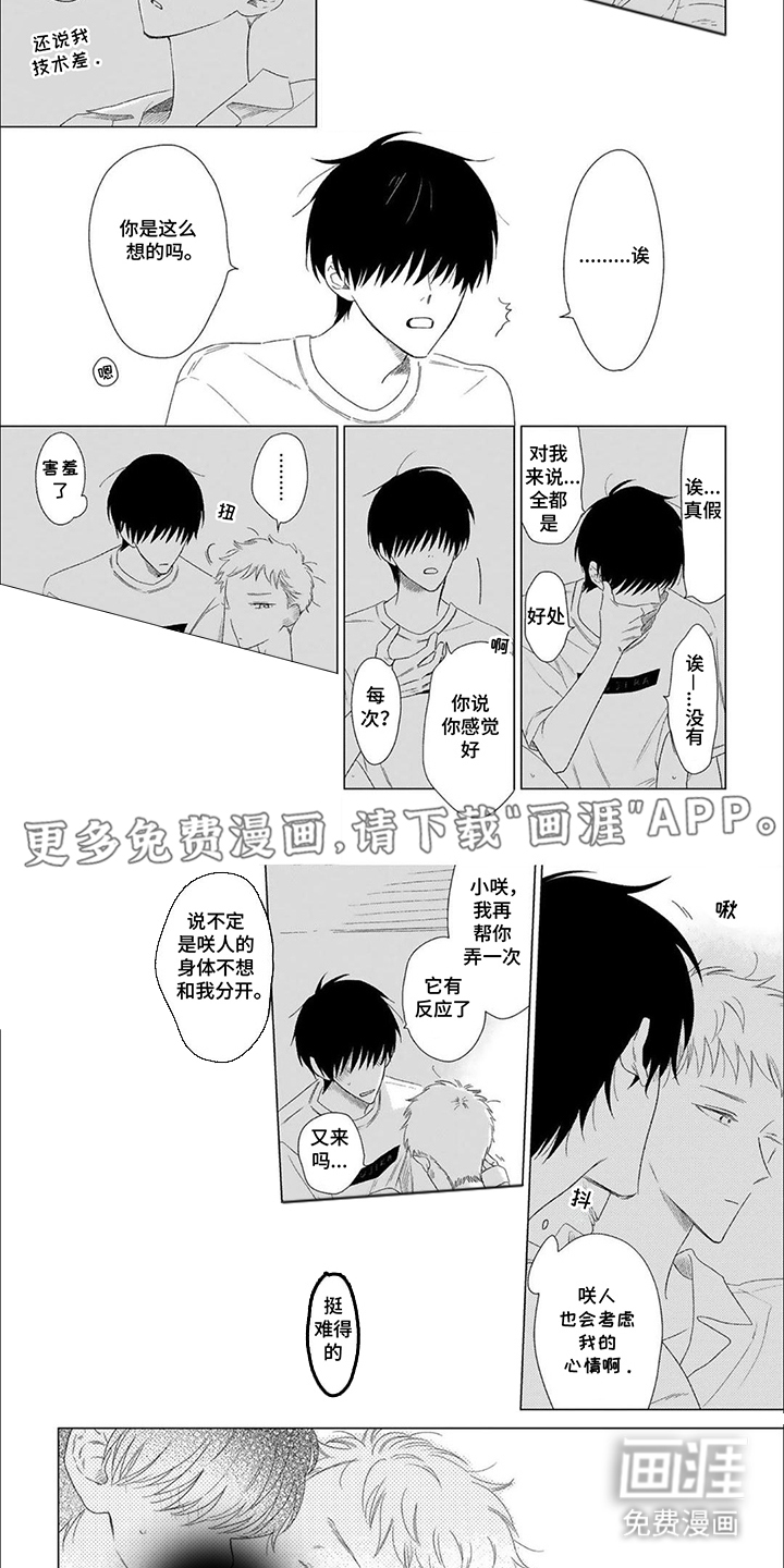 是我的青梅竹马 第7话 第1页