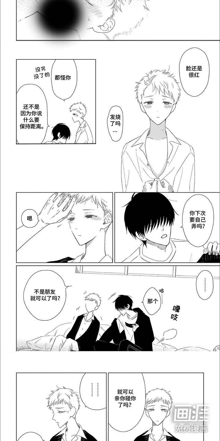 是我的青梅竹马 第7话 第2页