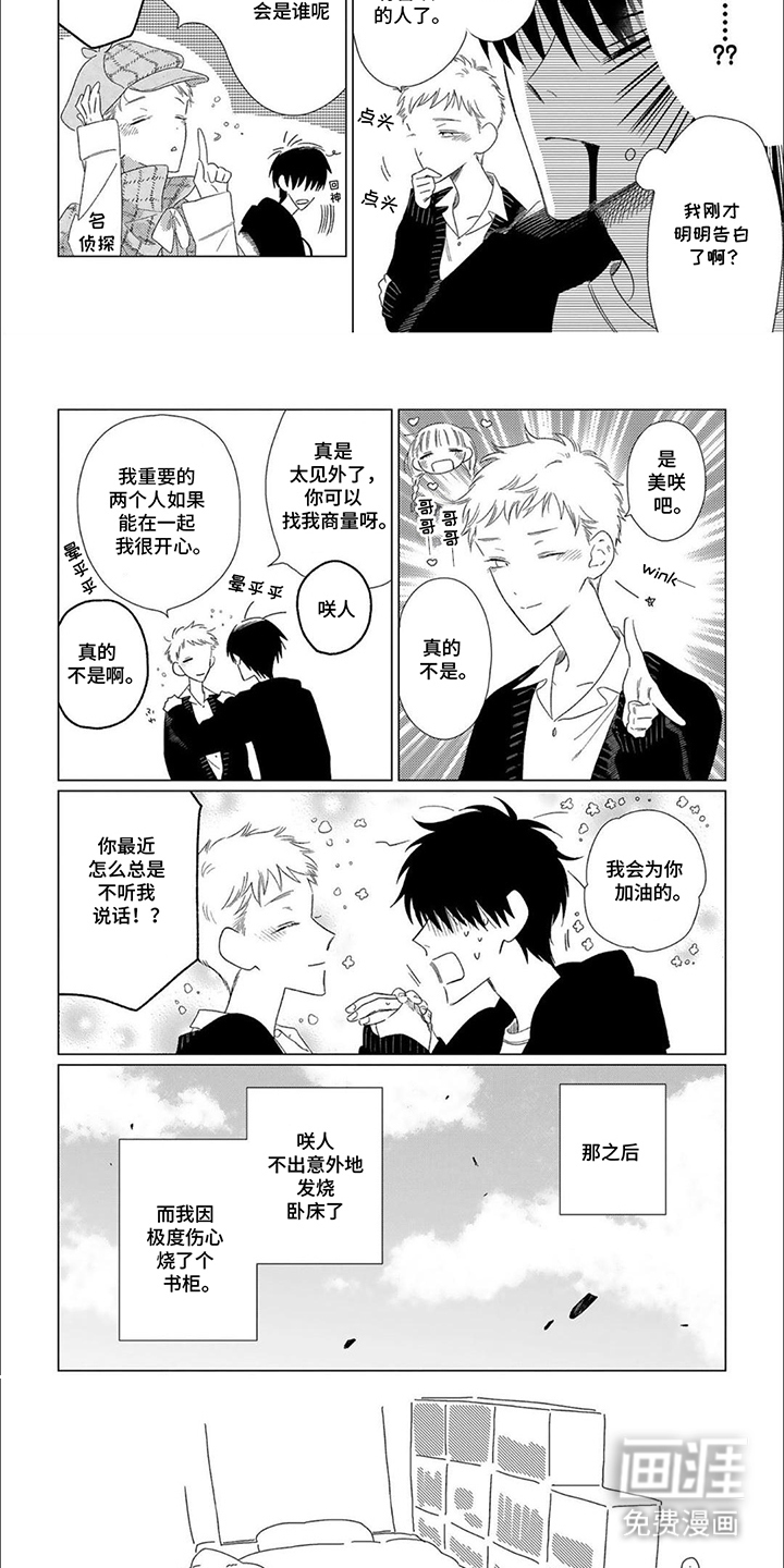 是我的青梅竹马 第7话 第4页