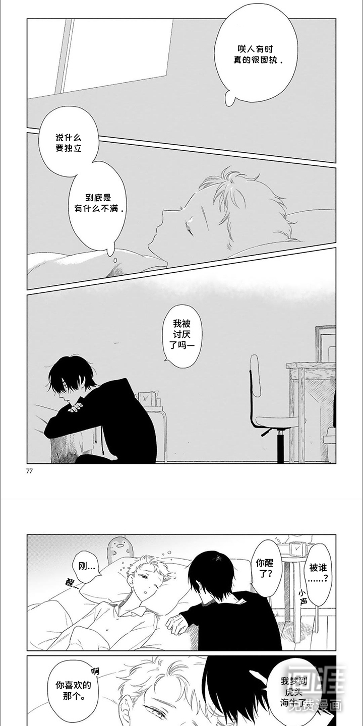 是我的青梅竹马 第8话 第0页