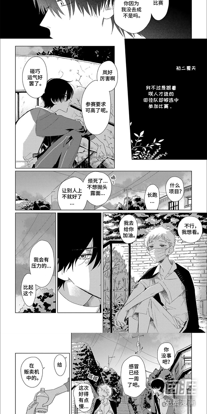 是我的青梅竹马 第8话 第2页