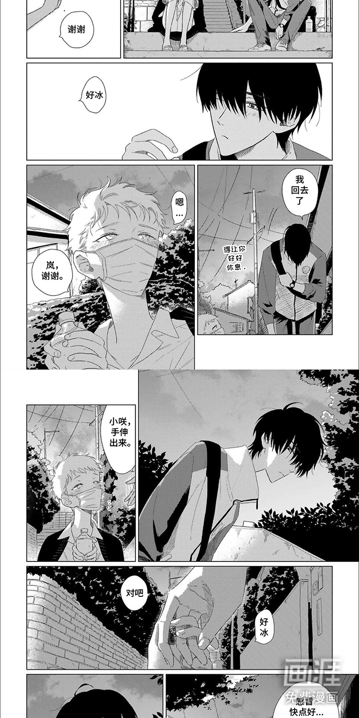 是我的青梅竹马 第8话 第3页