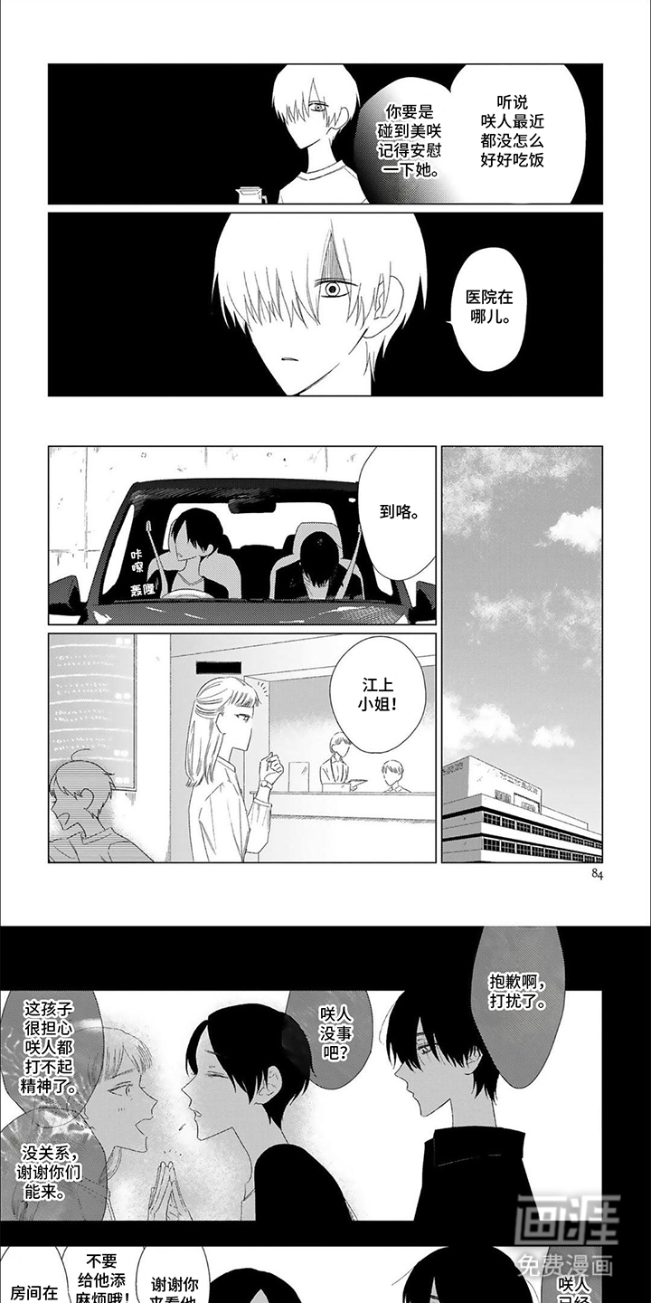 是我的青梅竹马 第9话 第0页