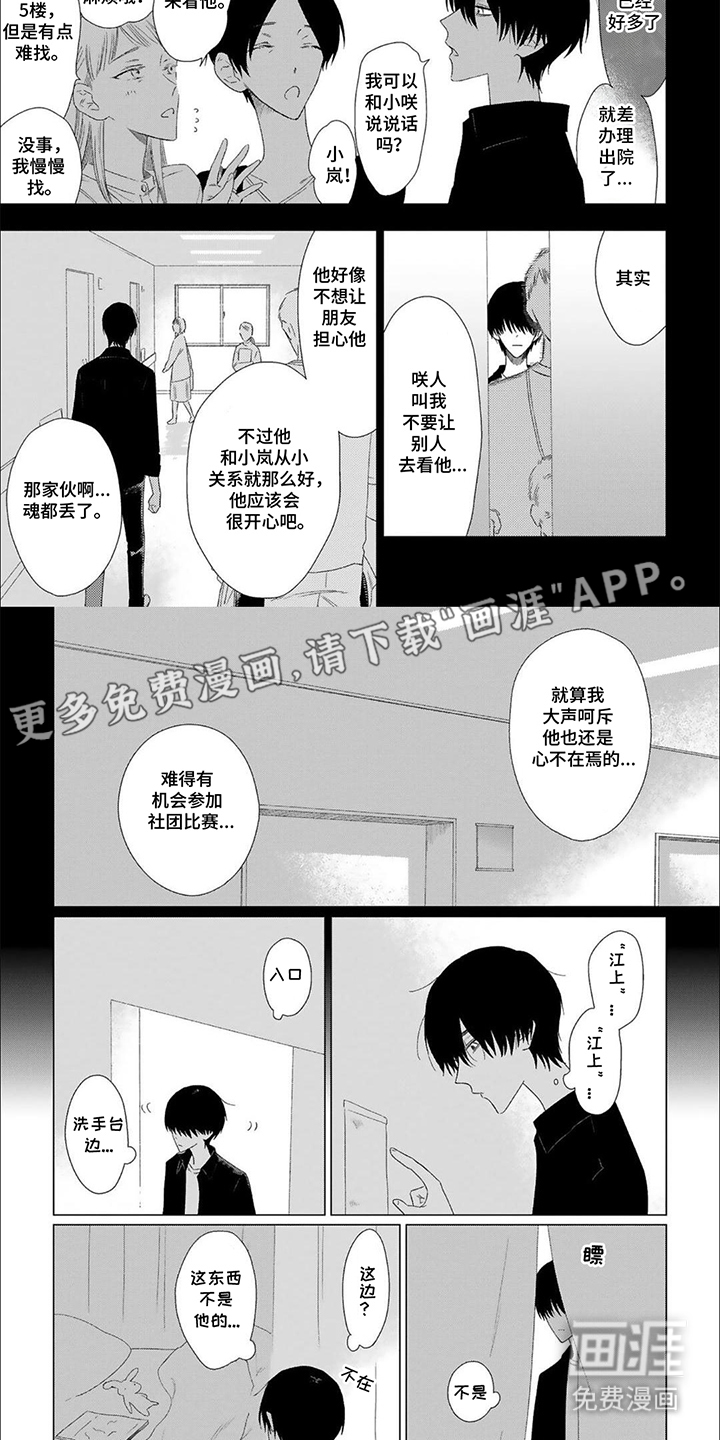 是我的青梅竹马 第9话 第1页