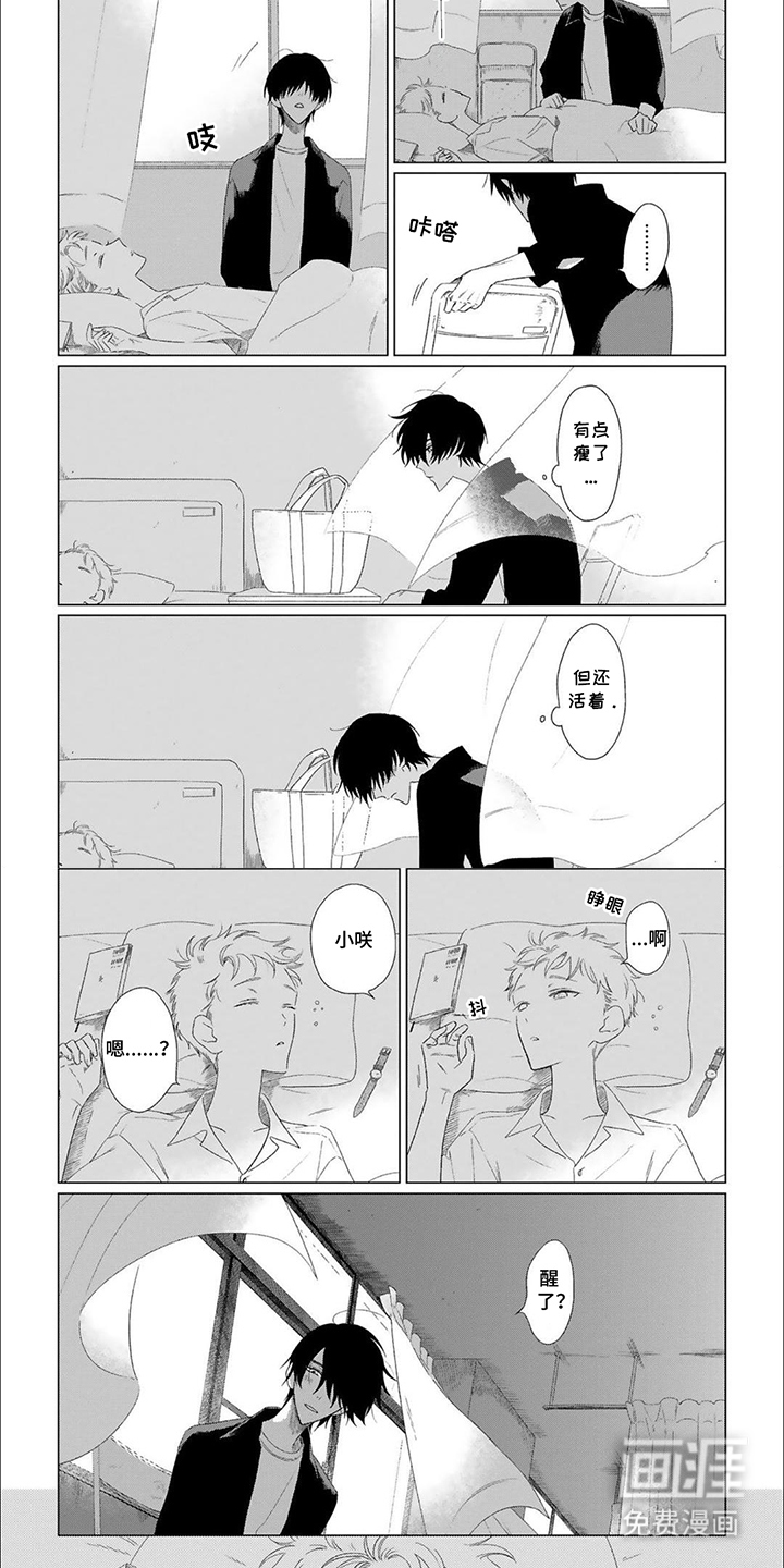 是我的青梅竹马 第9话 第3页