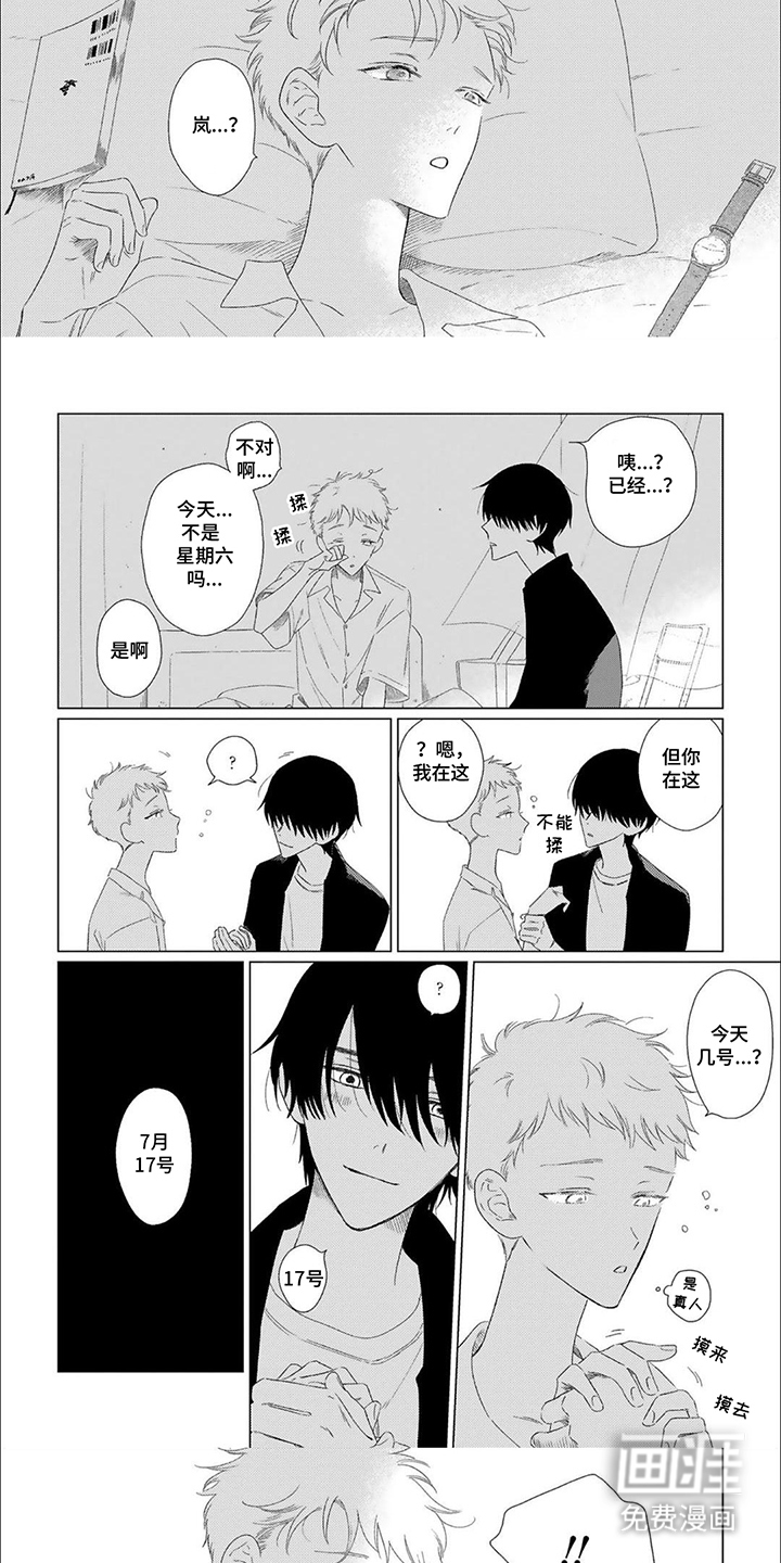 是我的青梅竹马 第9话 第4页