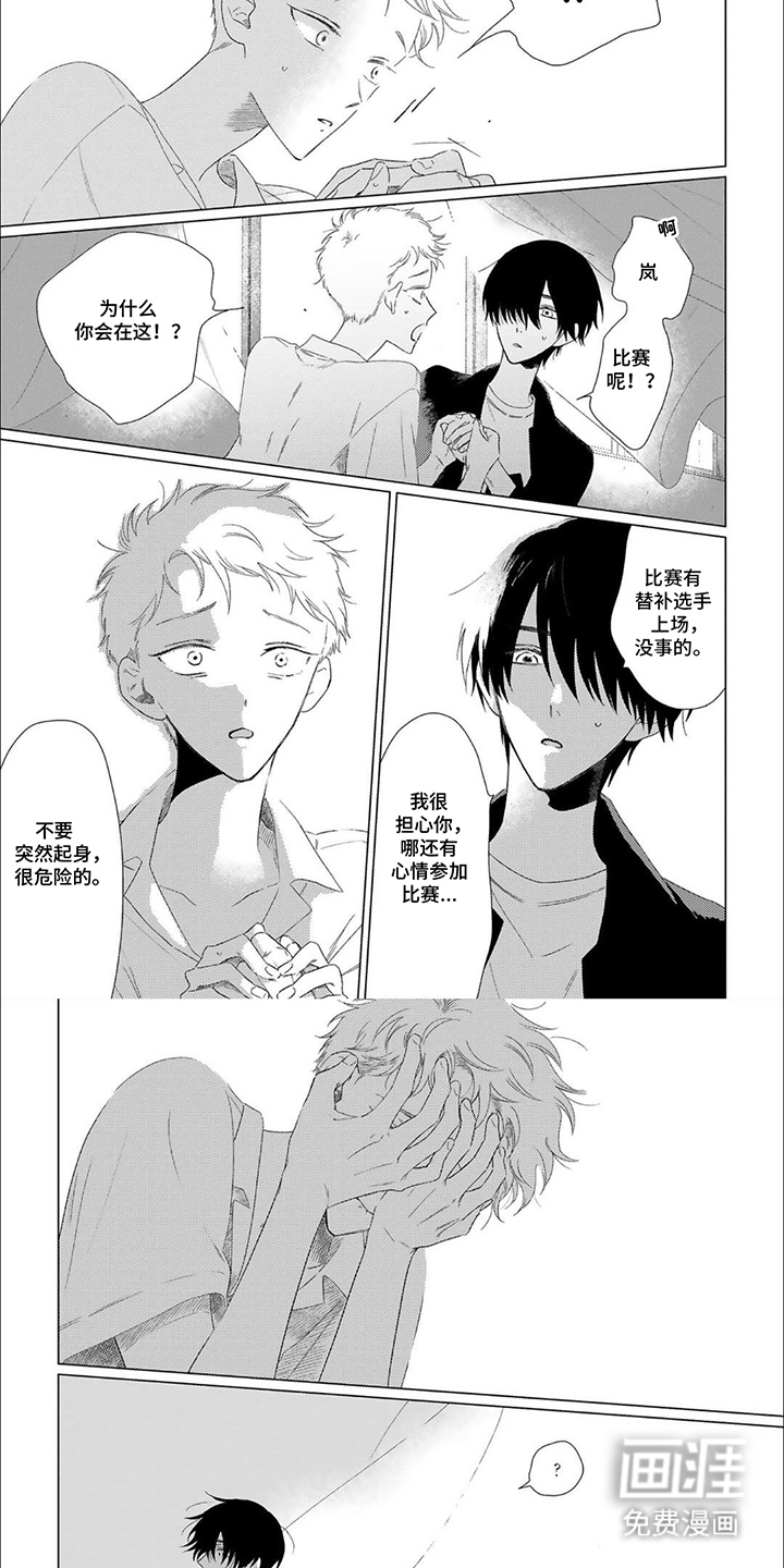 是我的青梅竹马 第9话 第5页